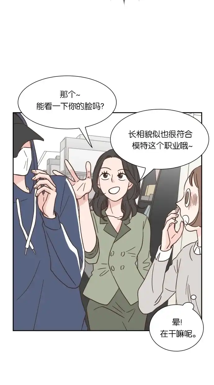 《独一无二的浪漫》第37话 第4页