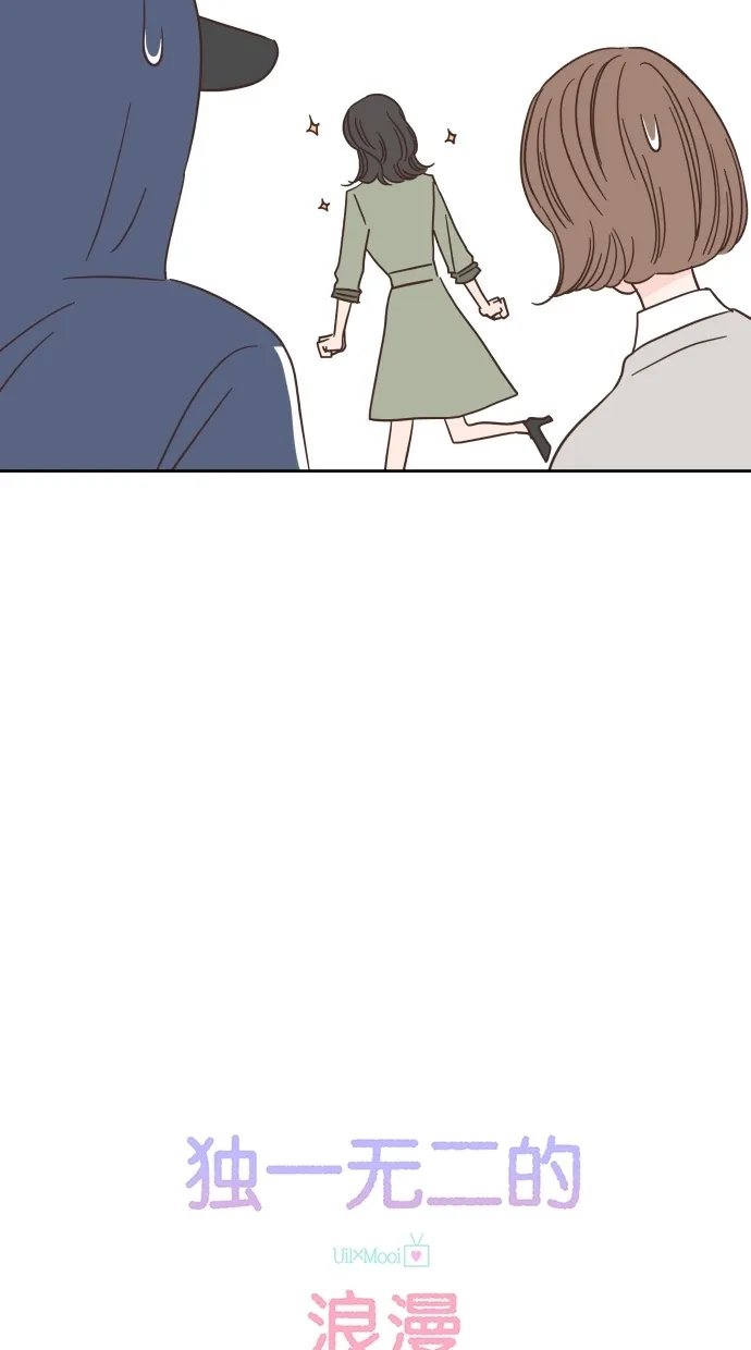 《独一无二的浪漫》第37话 第15页