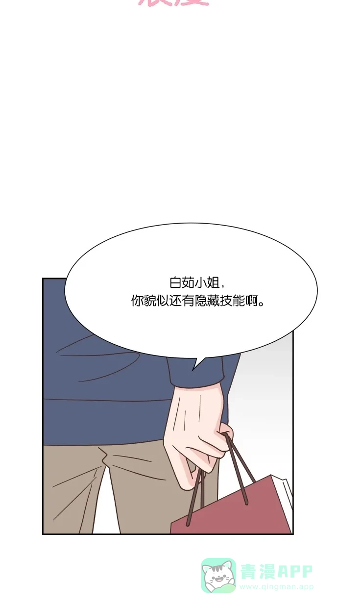 《独一无二的浪漫》第37话 第16页