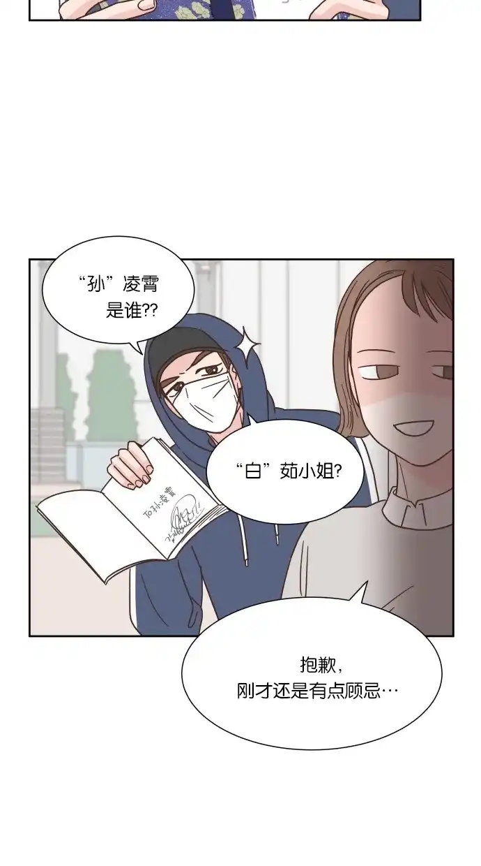 《独一无二的浪漫》第37话 第40页
