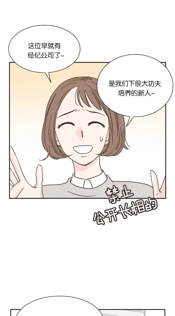 《独一无二的浪漫》第37话 第9页