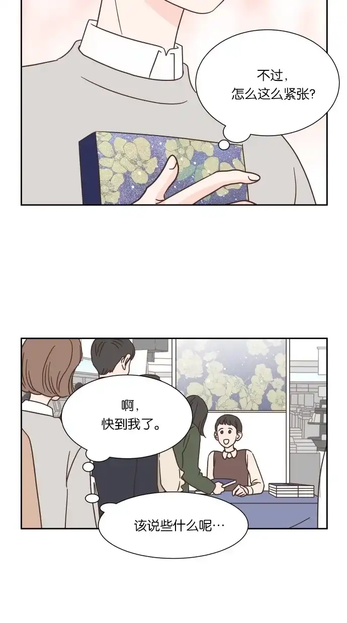 《独一无二的浪漫》第37话 第29页