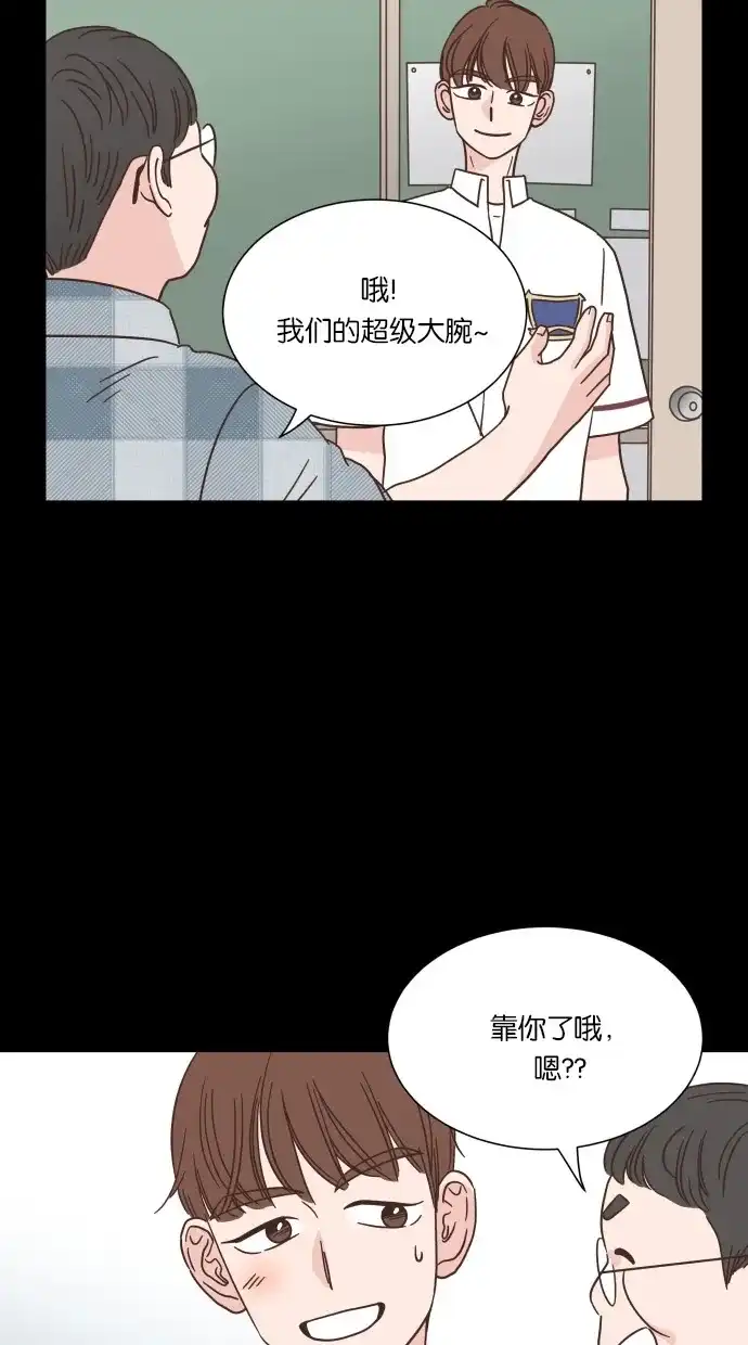 《独一无二的浪漫》第38话 第29页