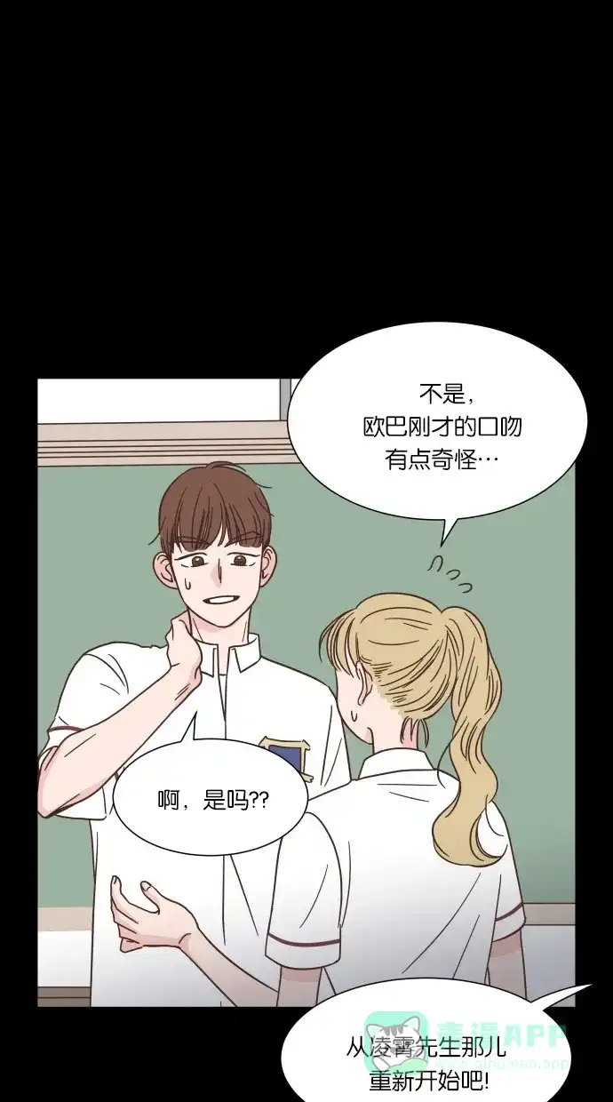 《独一无二的浪漫》第38话 第41页