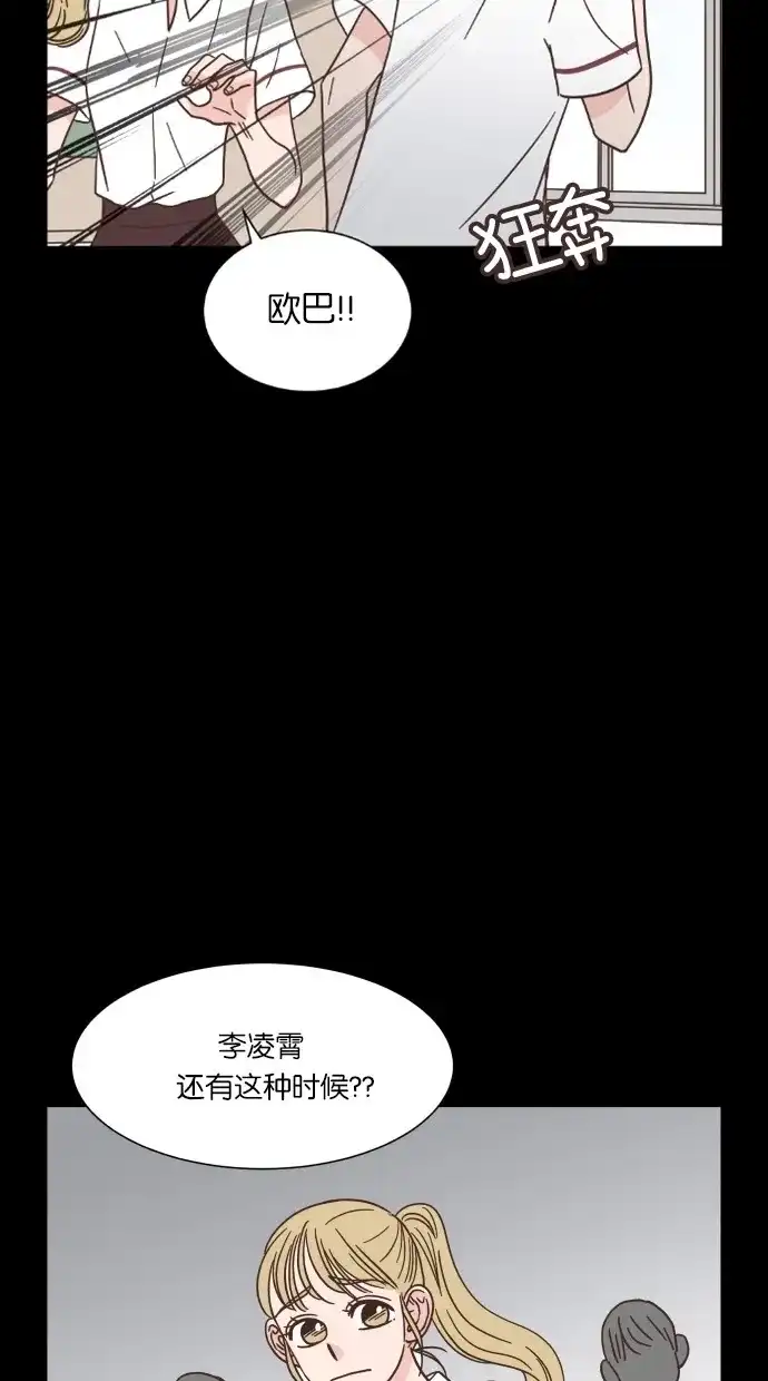 《独一无二的浪漫》第38话 第50页