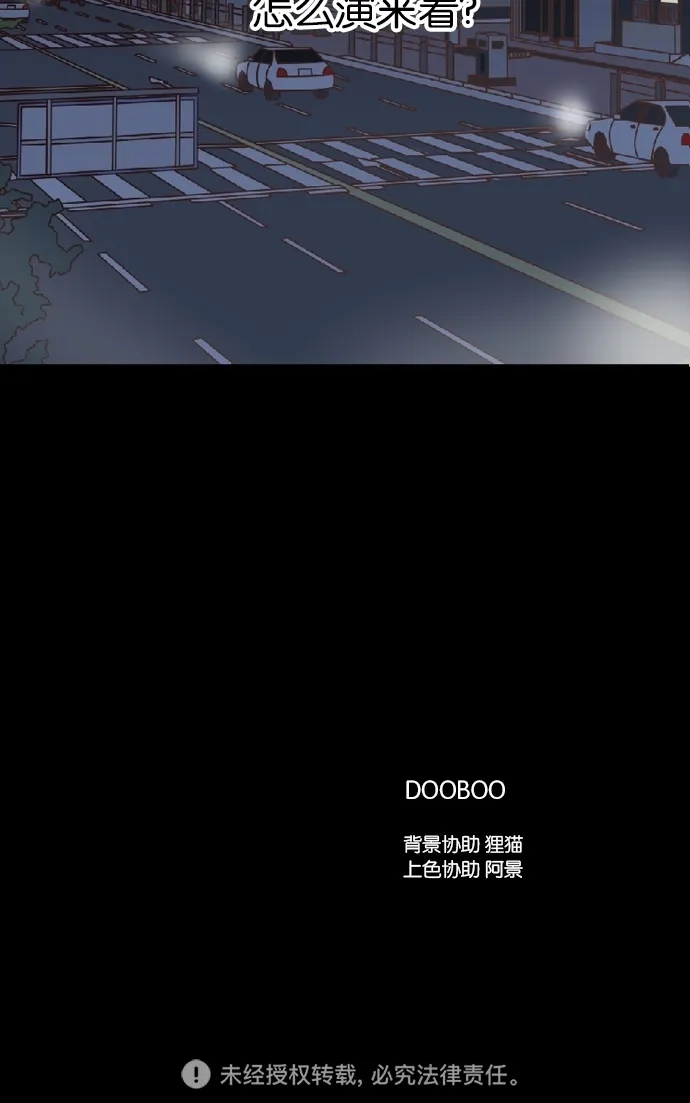 《独一无二的浪漫》第38话 第63页