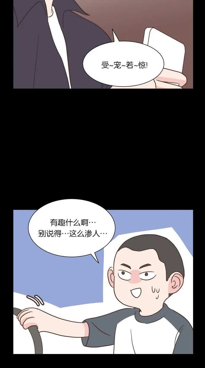 《独一无二的浪漫》第39话 第12页