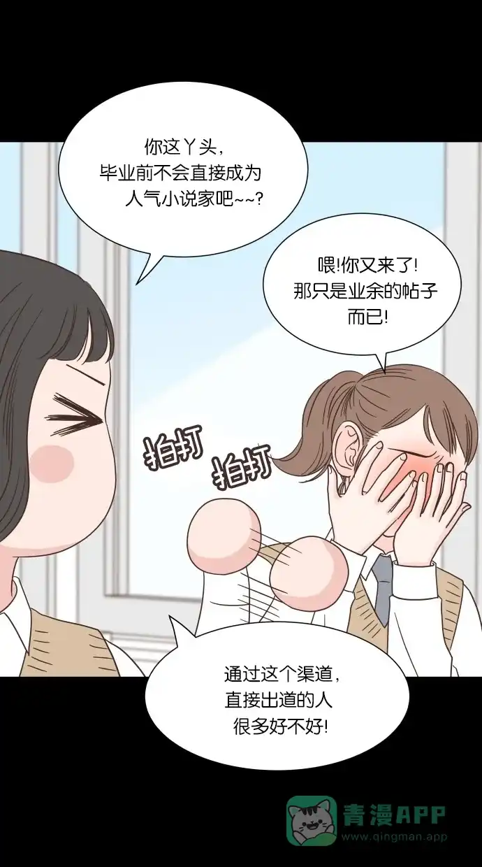 《独一无二的浪漫》第39话 第36页