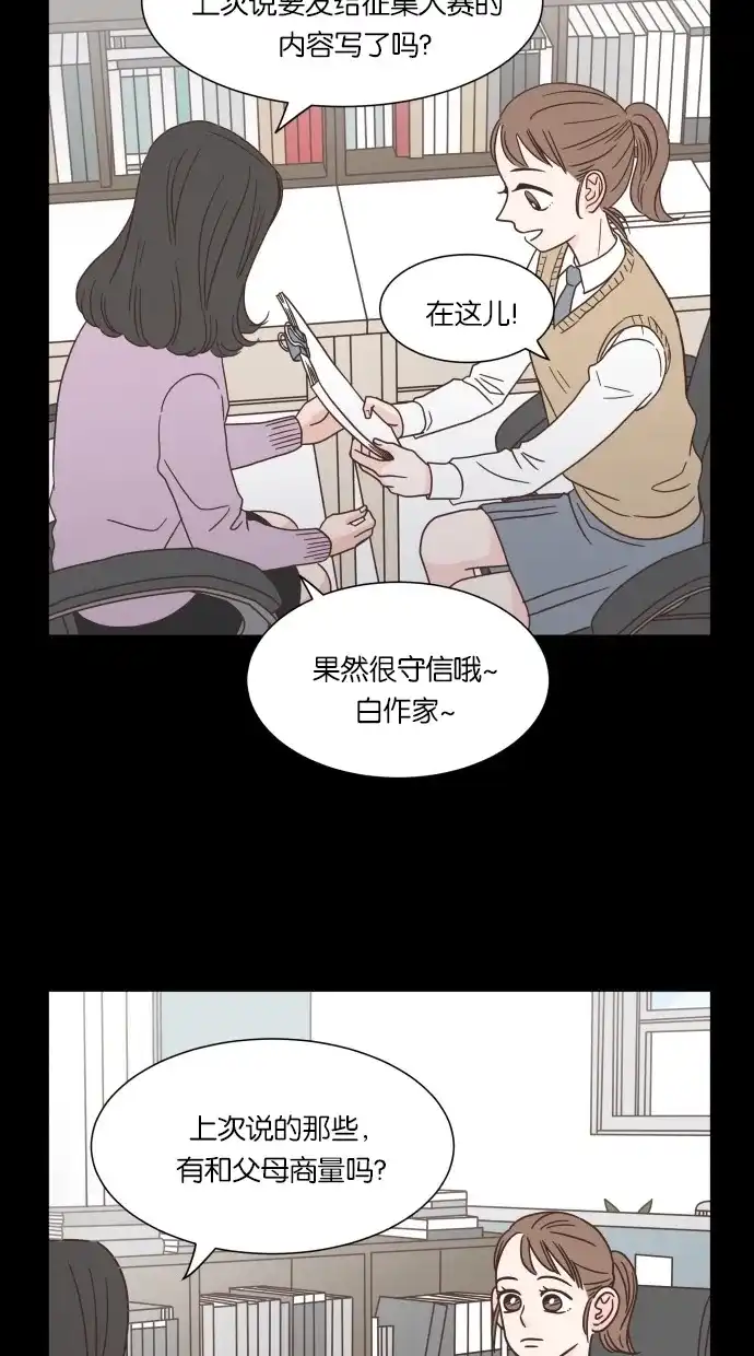 《独一无二的浪漫》第39话 第47页