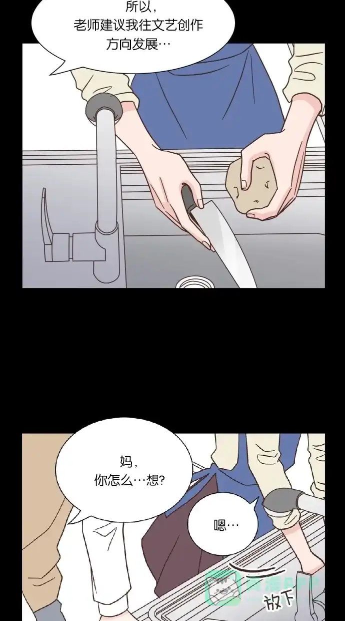 《独一无二的浪漫》第39话 第56页