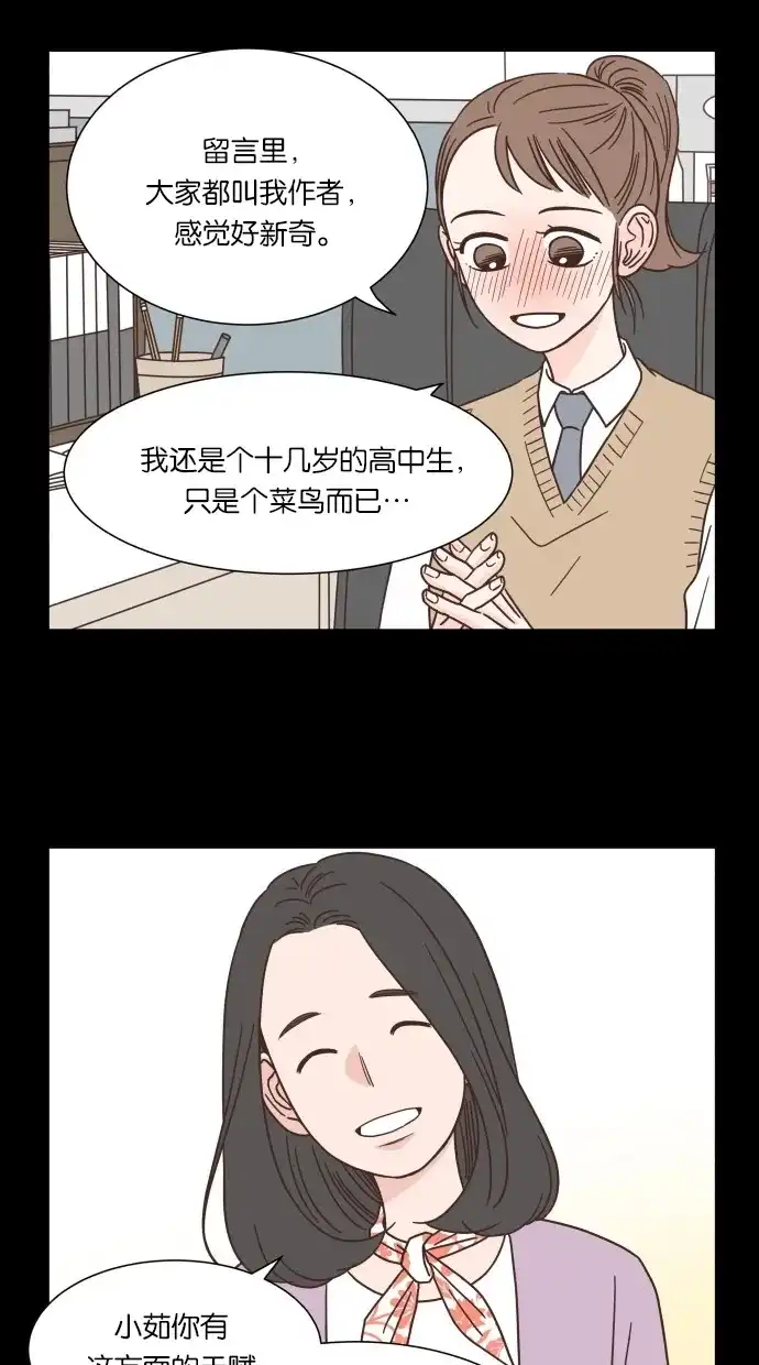 《独一无二的浪漫》第39话 第44页