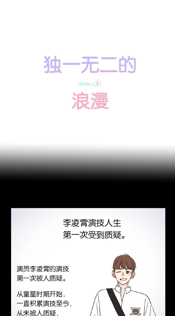 《独一无二的浪漫》第39话 第5页