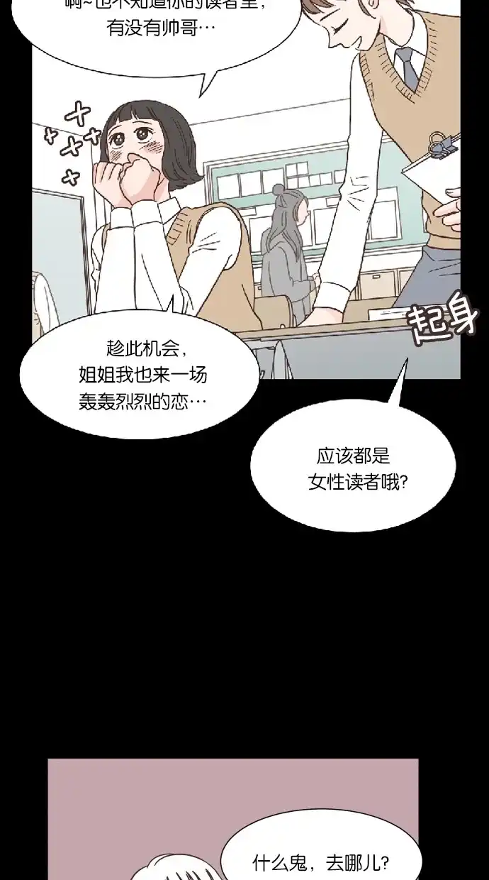 《独一无二的浪漫》第39话 第38页