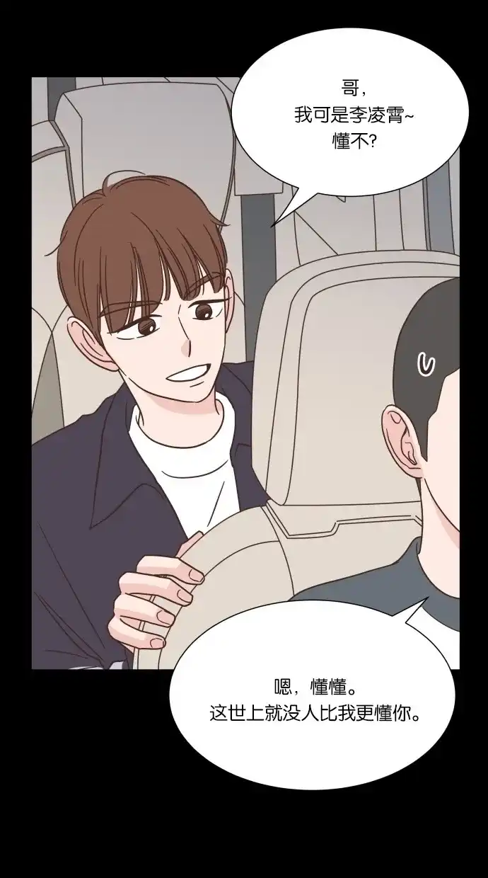 《独一无二的浪漫》第39话 第17页