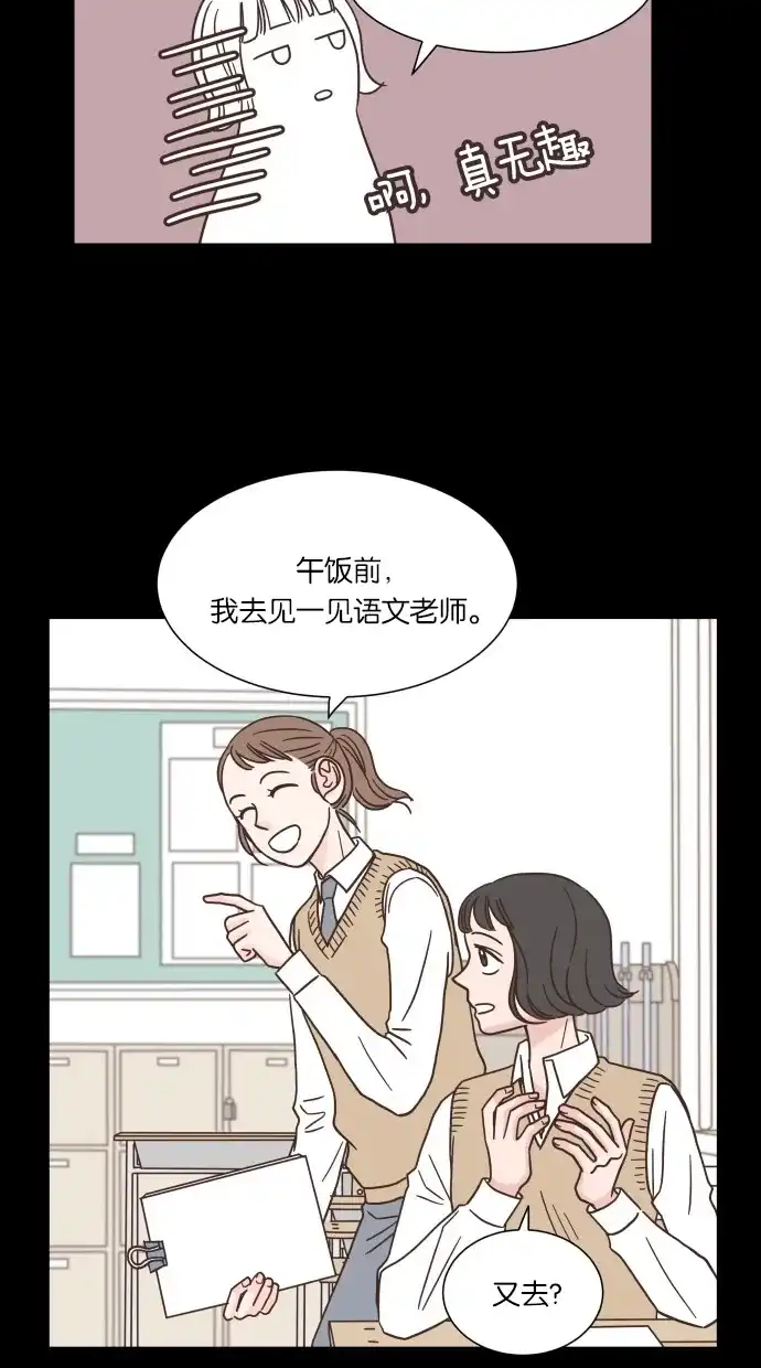 《独一无二的浪漫》第39话 第39页