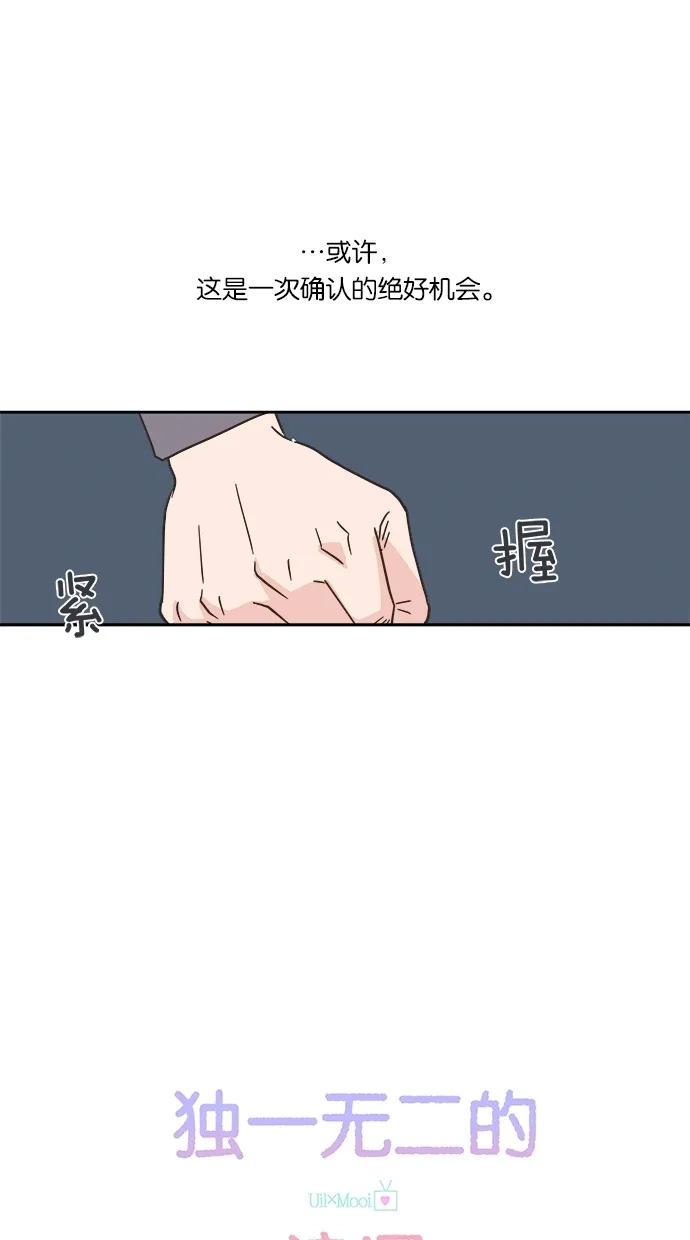 《独一无二的浪漫》第4话 第9页