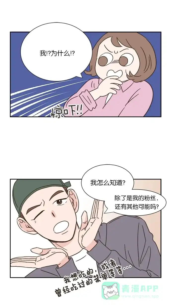 《独一无二的浪漫》第4话 第21页