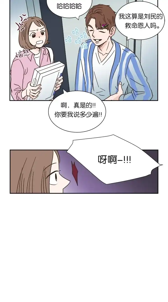 《独一无二的浪漫》第4话 第43页