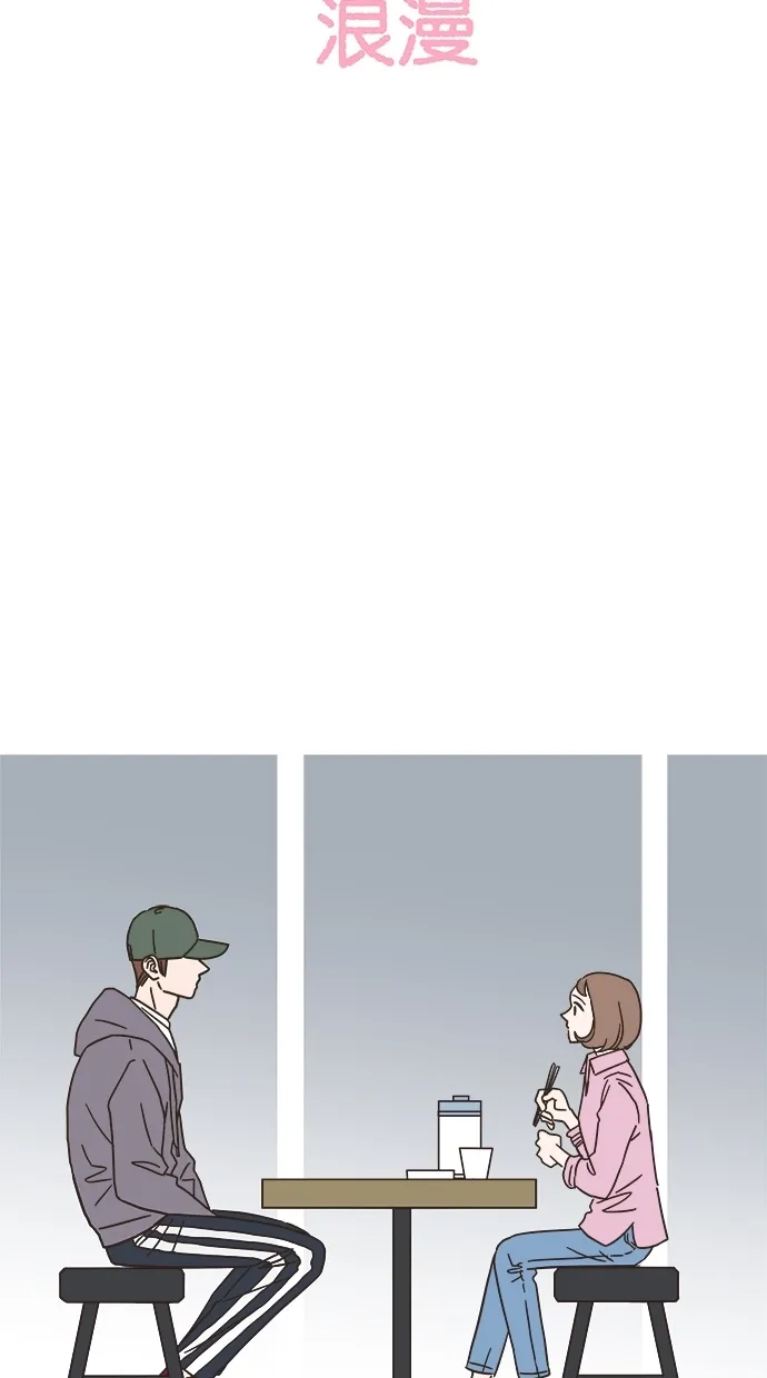 《独一无二的浪漫》第4话 第10页