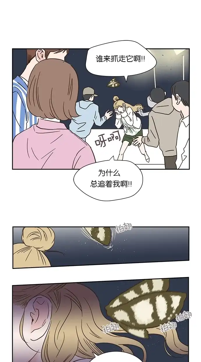 《独一无二的浪漫》第4话 第44页
