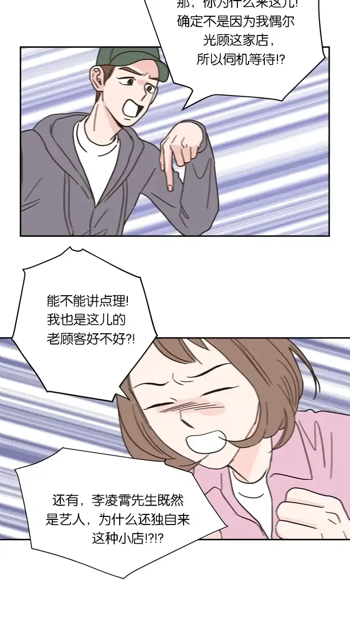《独一无二的浪漫》第4话 第28页