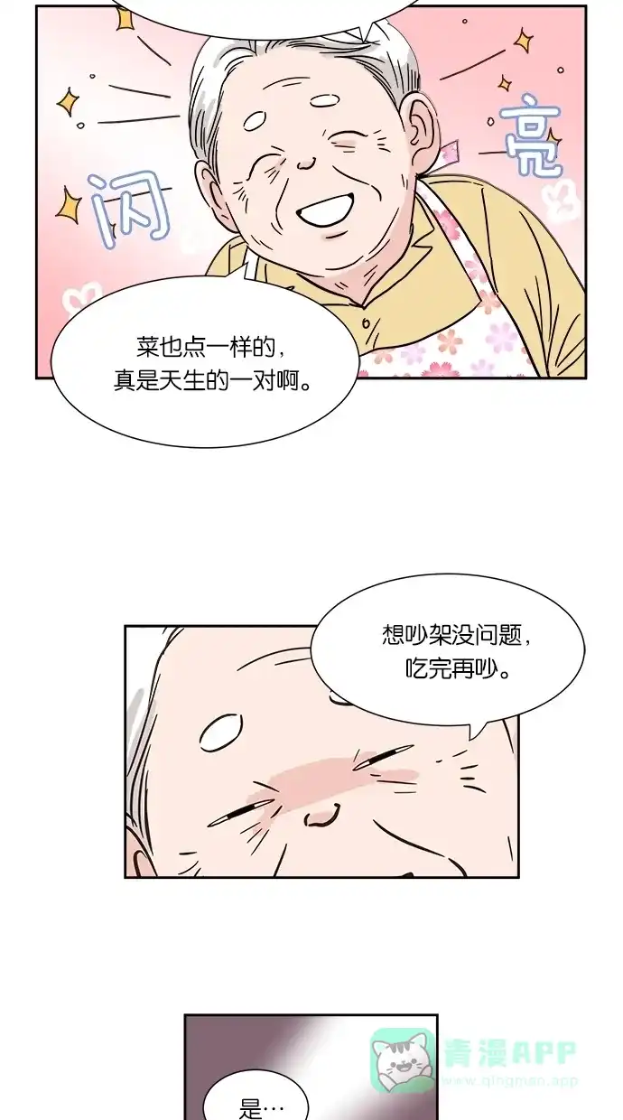 《独一无二的浪漫》第4话 第31页