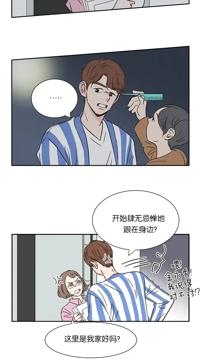 《独一无二的浪漫》第4话 第37页