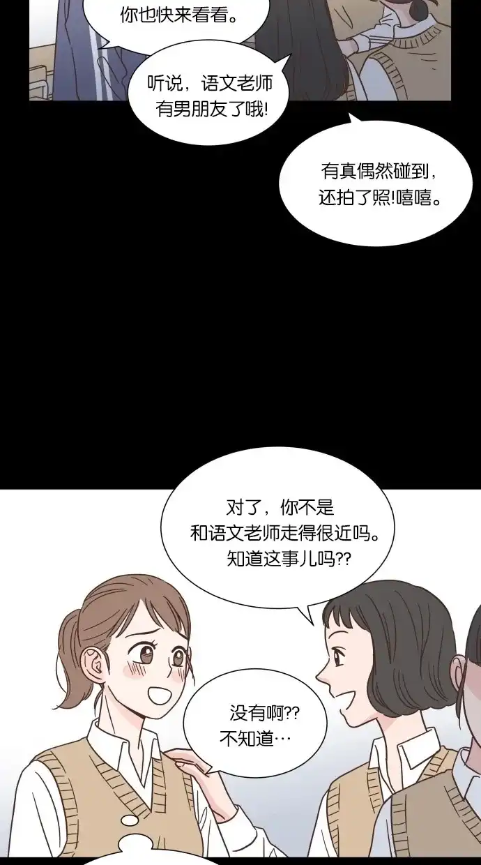 《独一无二的浪漫》第40话 第43页