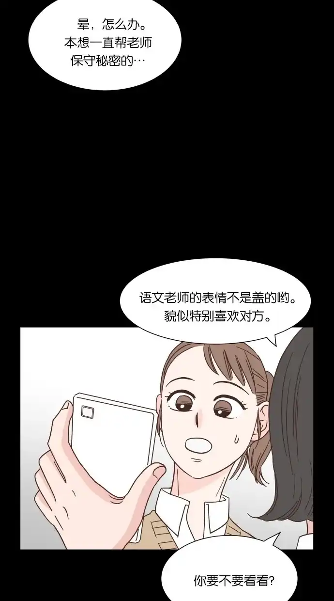 《独一无二的浪漫》第40话 第44页
