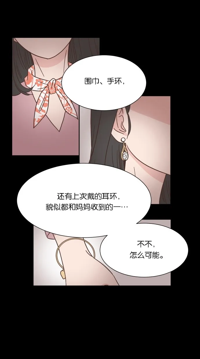 《独一无二的浪漫》第40话 第49页