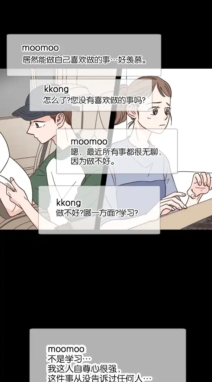 《独一无二的浪漫》第40话 第15页