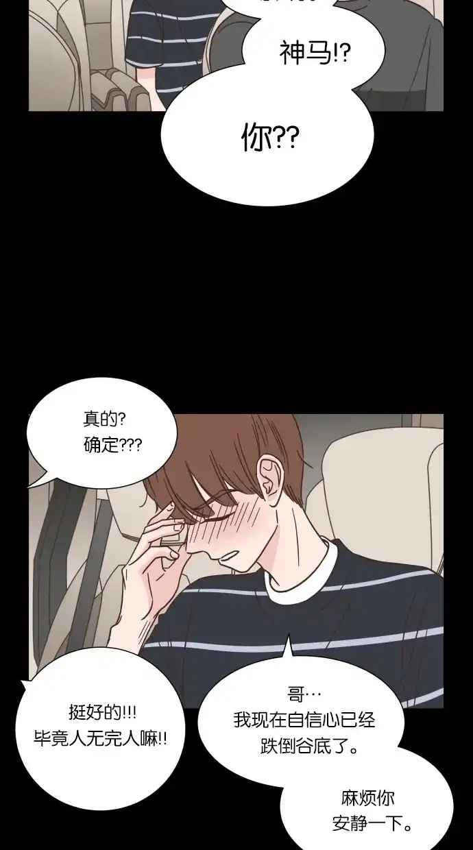 《独一无二的浪漫》第40话 第25页