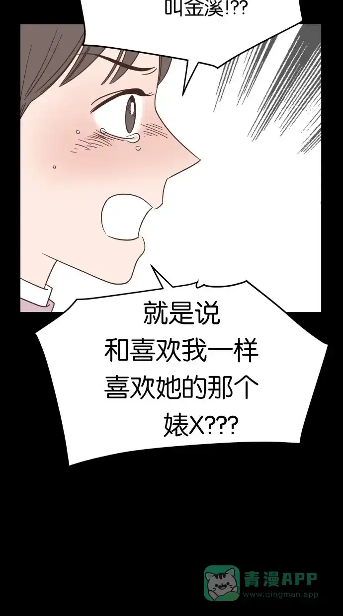 《独一无二的浪漫》第41话 第26页