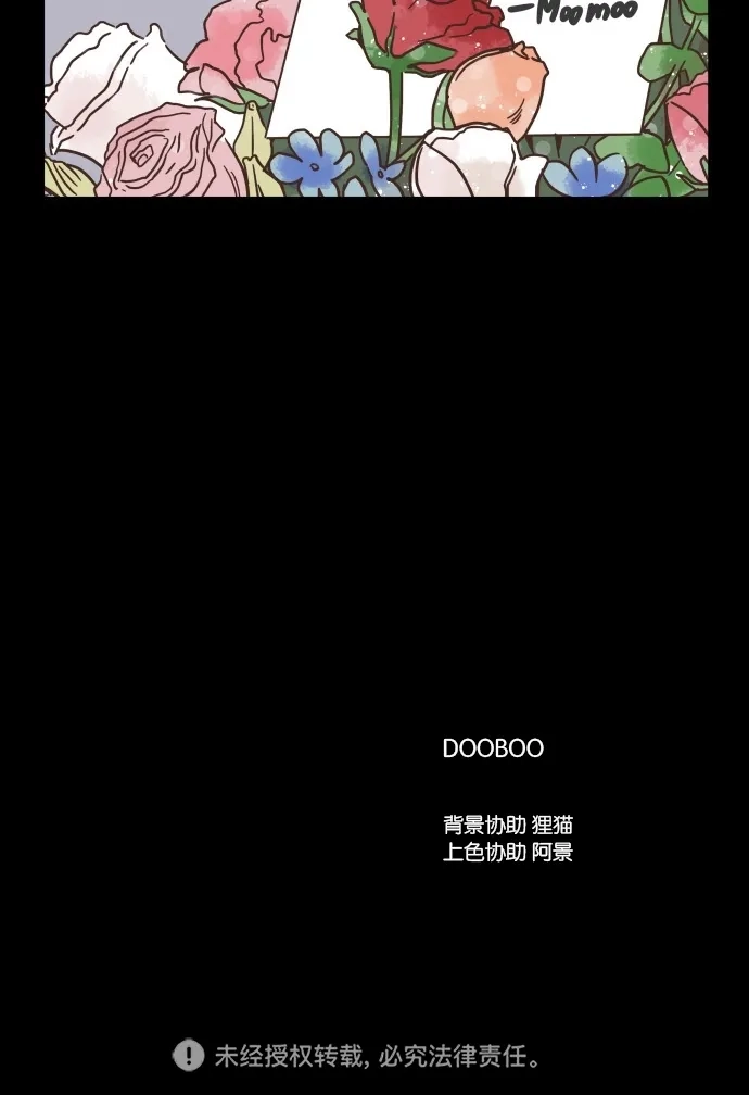《独一无二的浪漫》第41话 第59页