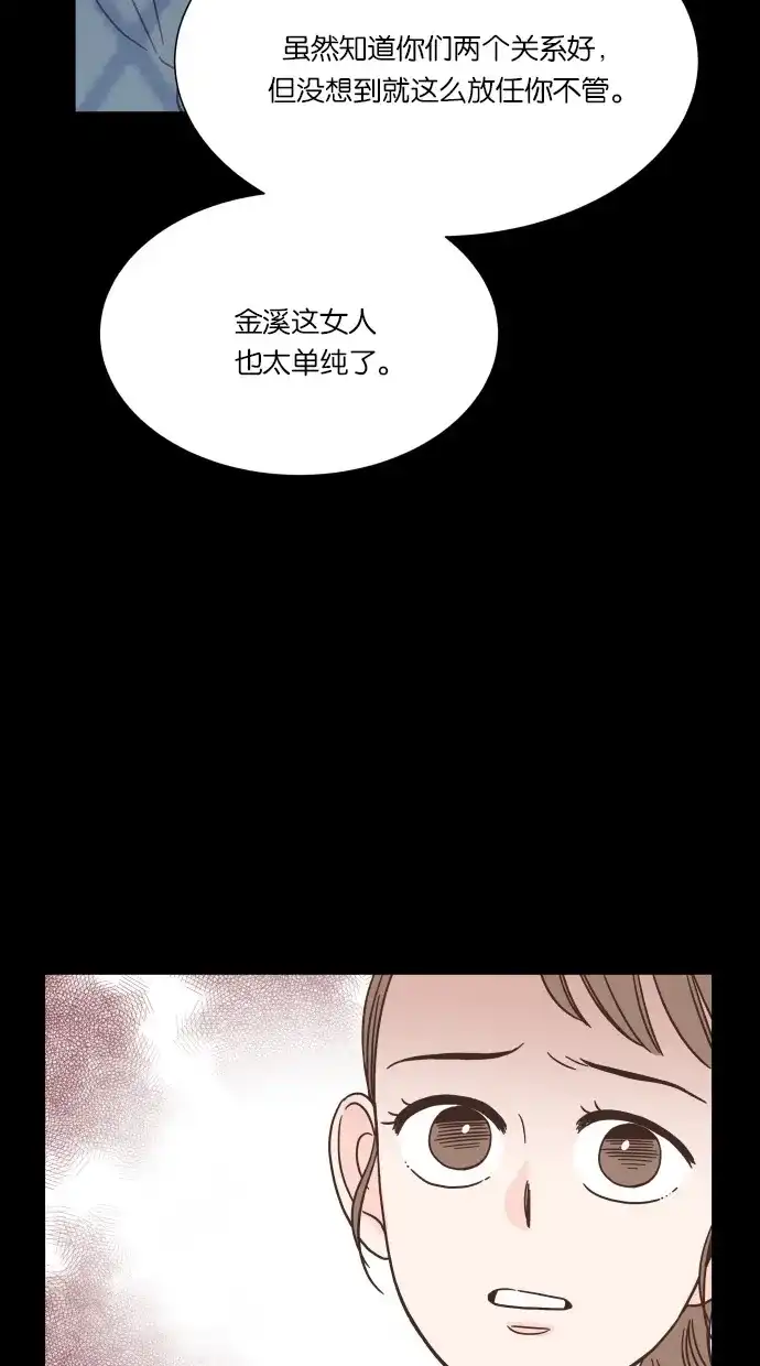 《独一无二的浪漫》第41话 第20页