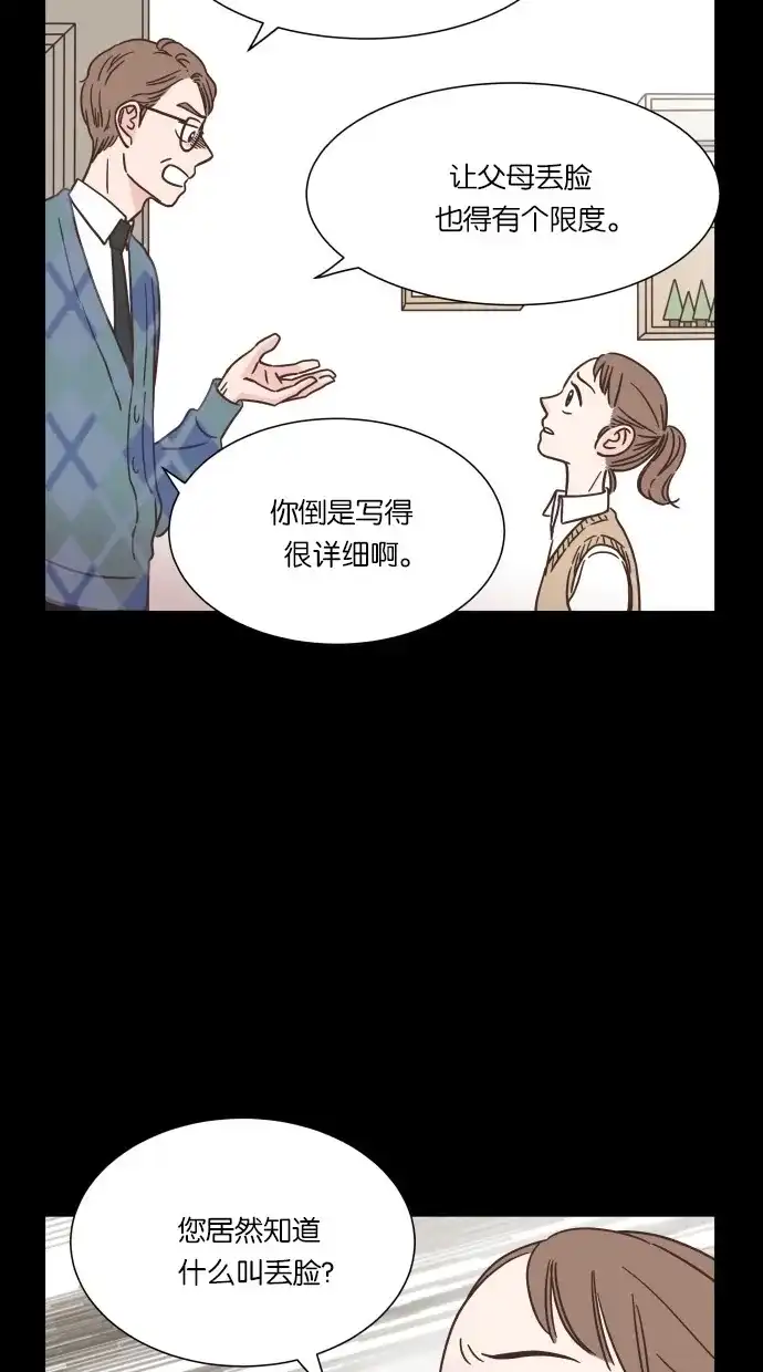 《独一无二的浪漫》第41话 第14页