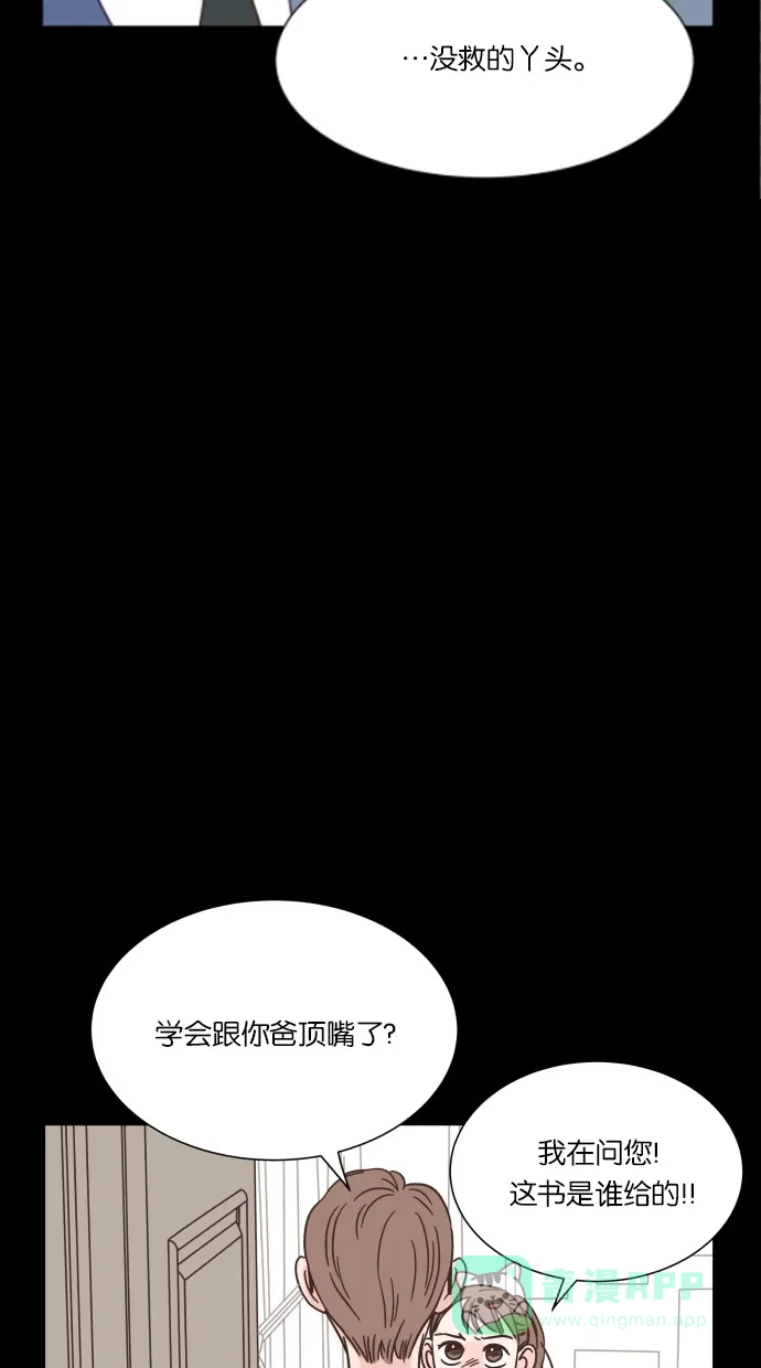 《独一无二的浪漫》第41话 第16页
