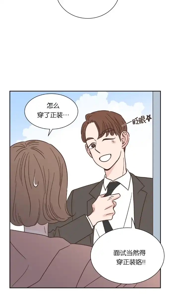 《独一无二的浪漫》第42话 第20页