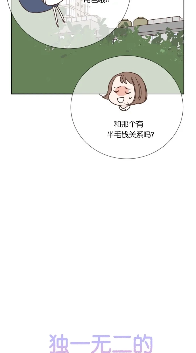 《独一无二的浪漫》第42话 第18页