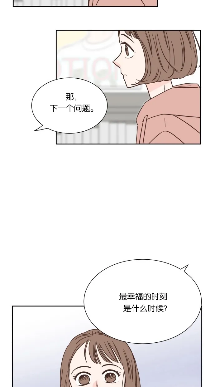 《独一无二的浪漫》第42话 第28页