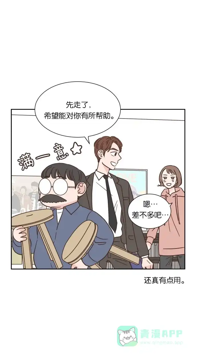 《独一无二的浪漫》第42话 第51页