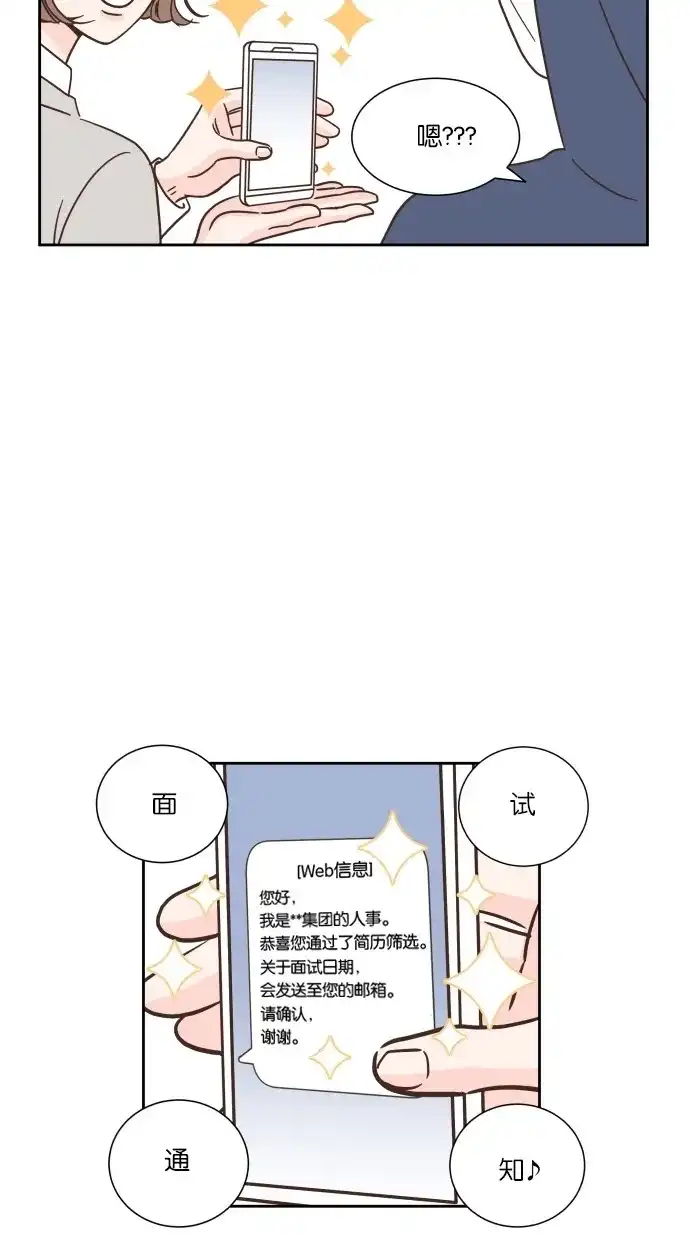 《独一无二的浪漫》第42话 第15页