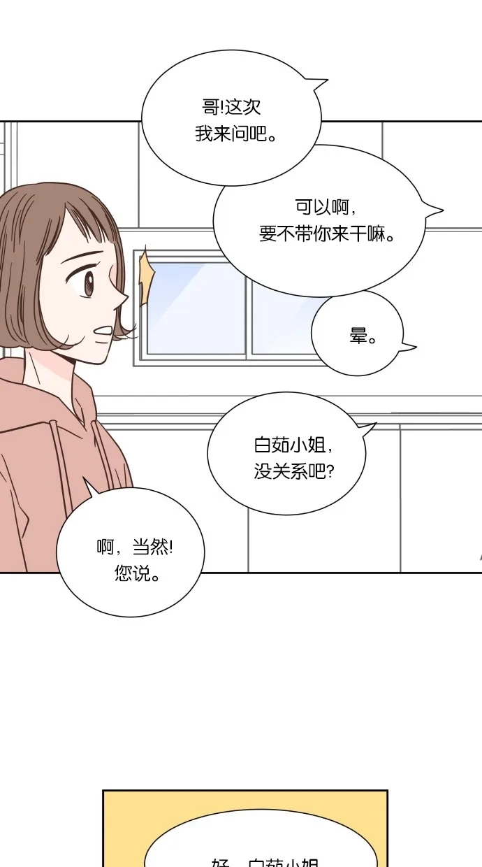 《独一无二的浪漫》第42话 第49页