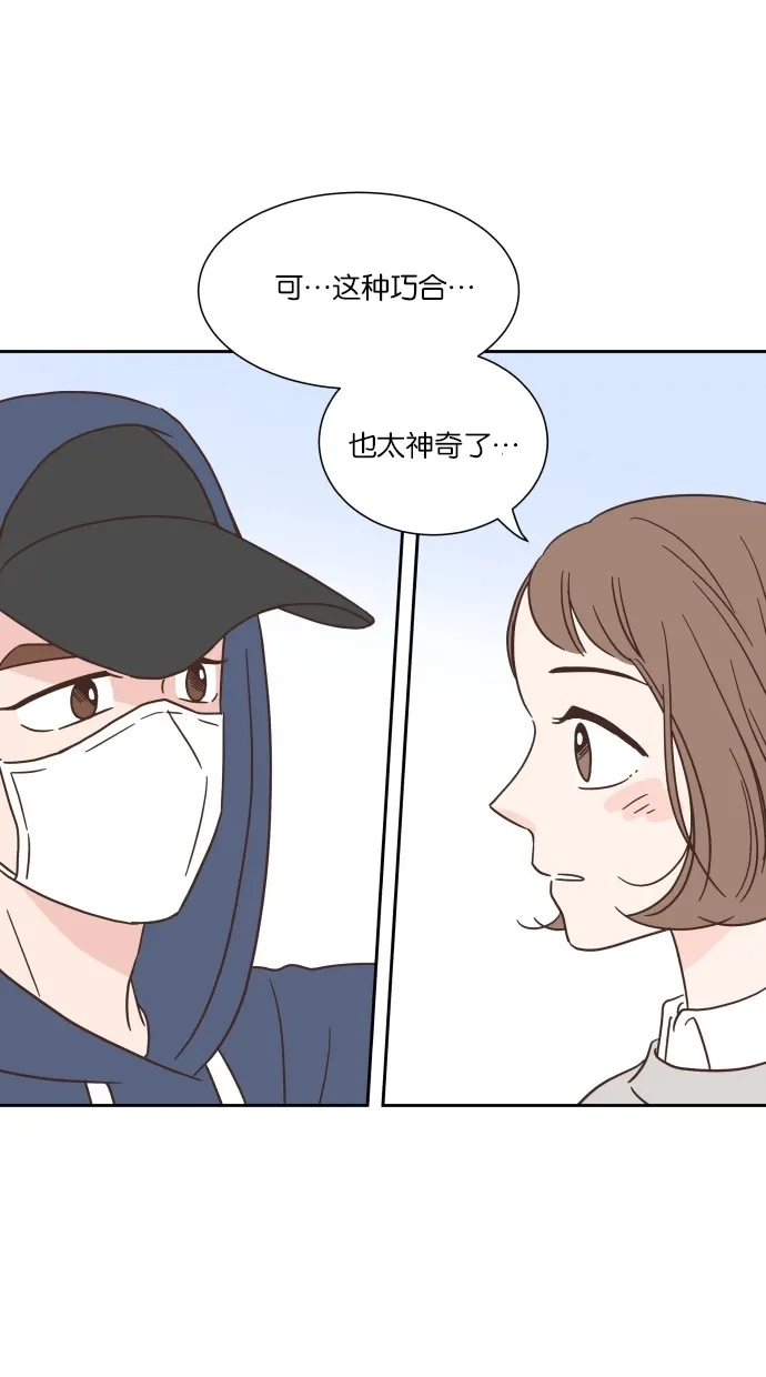《独一无二的浪漫》第42话 第2页
