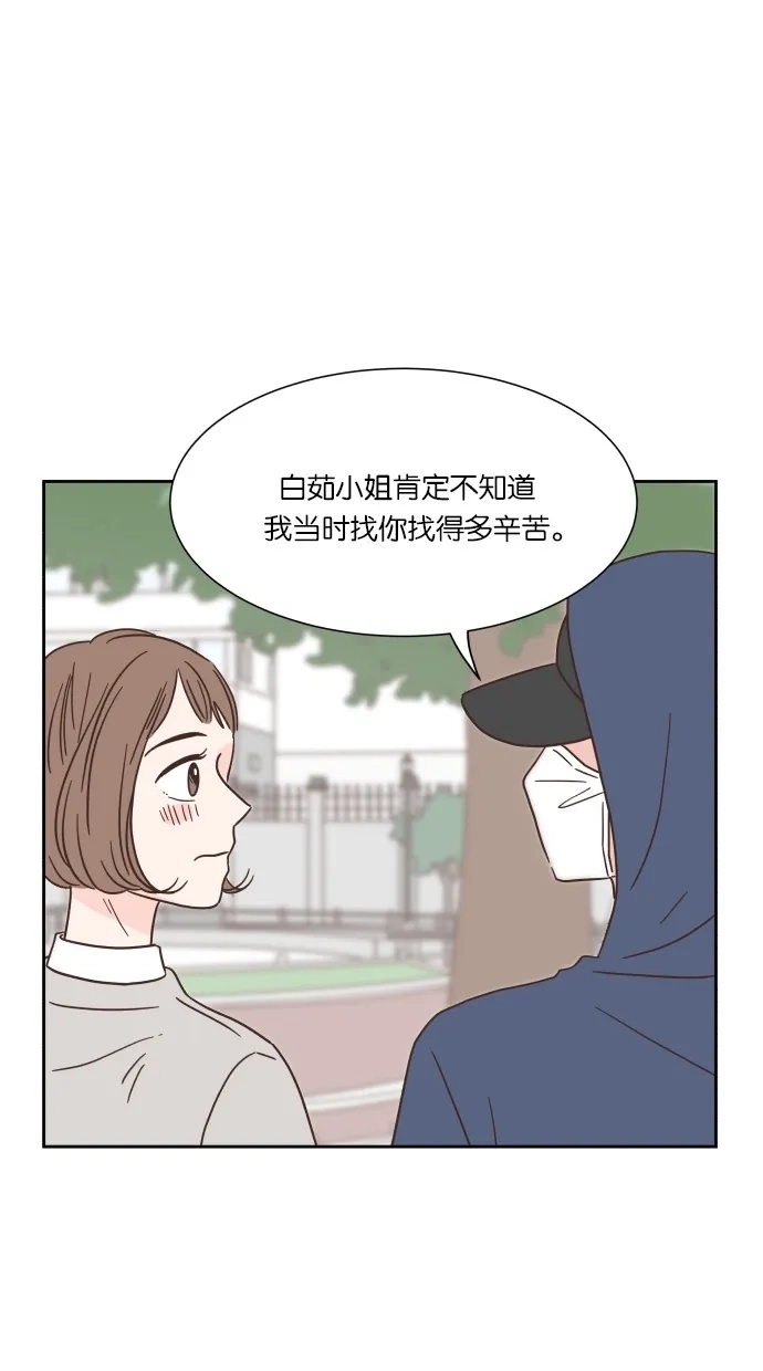 《独一无二的浪漫》第42话 第3页