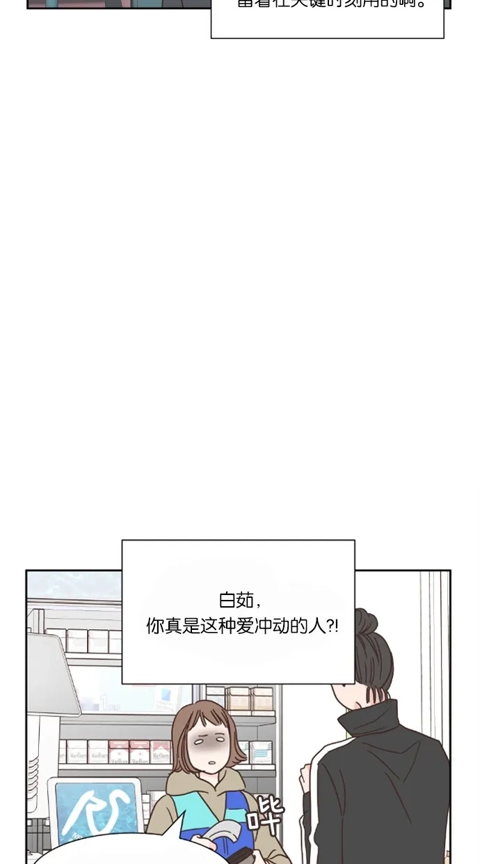 《独一无二的浪漫》第43话 第38页