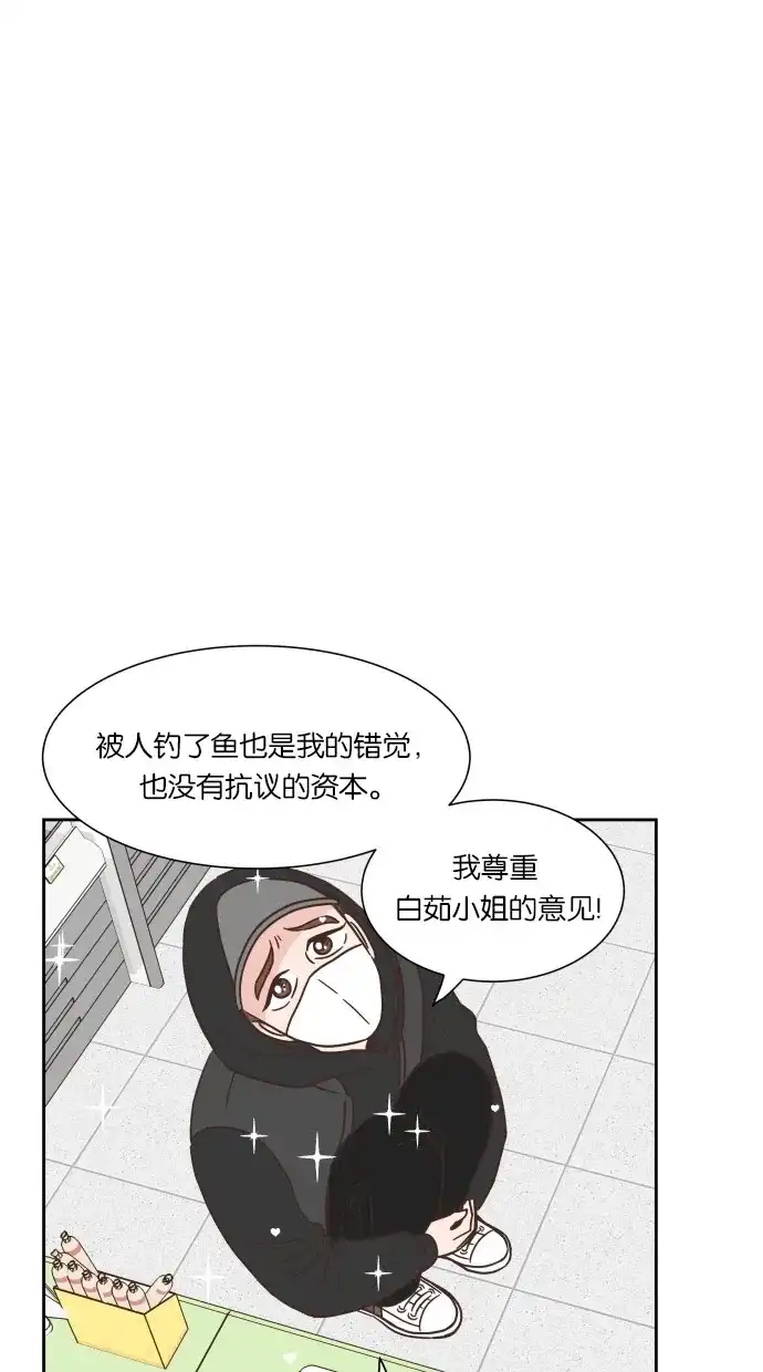 《独一无二的浪漫》第43话 第64页