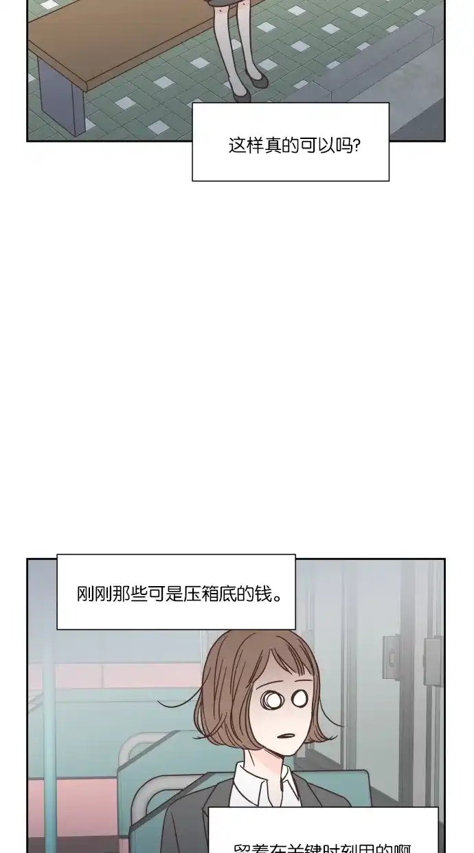 《独一无二的浪漫》第43话 第37页