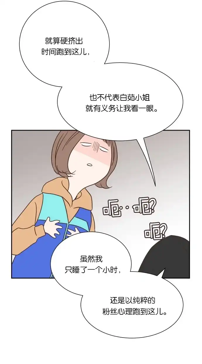 《独一无二的浪漫》第43话 第63页