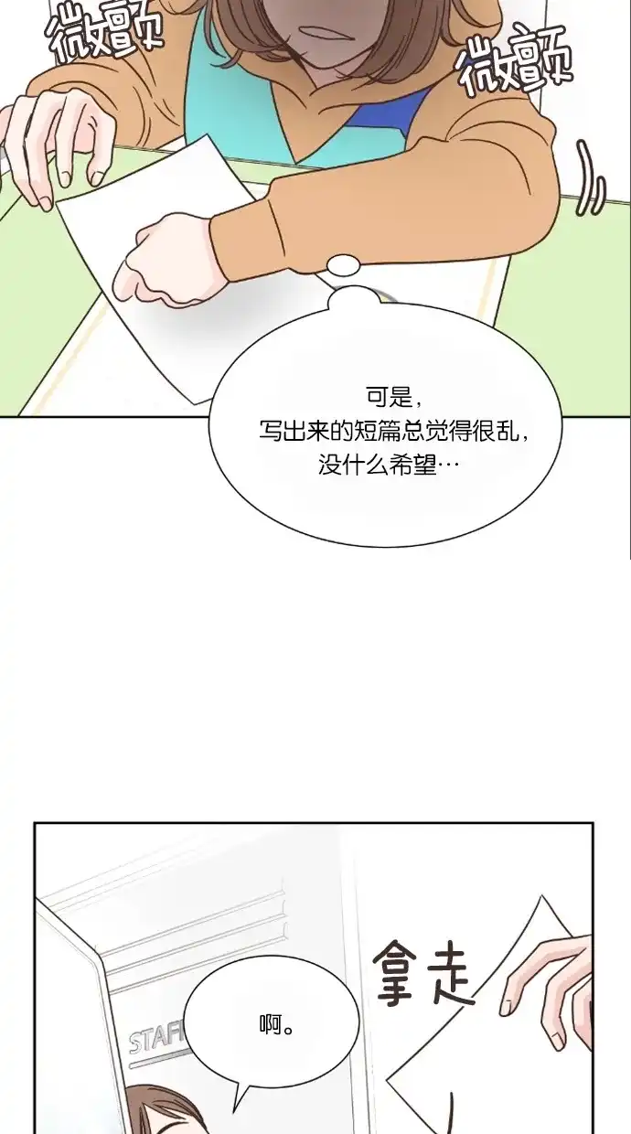 《独一无二的浪漫》第43话 第42页